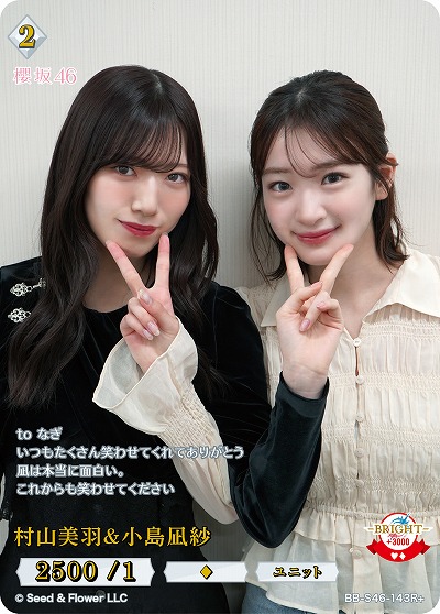 村山美羽&小島凪紗(R+) 【BB-S46-143R+】